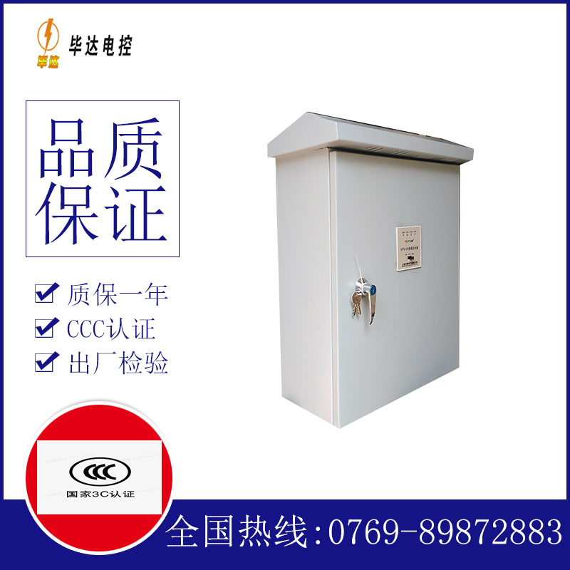 会泽排污泵控制箱